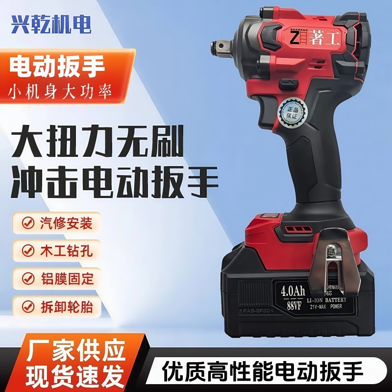 无刷电动扳手大扭力锂电小风炮多功能汽修架子木工大功率冲击扳手