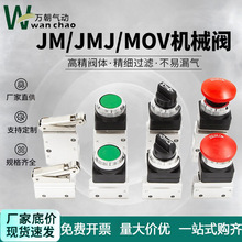 气缸JM小型JMJ气动机械阀MOV开关07手动06按钮01控制03 04 05 02