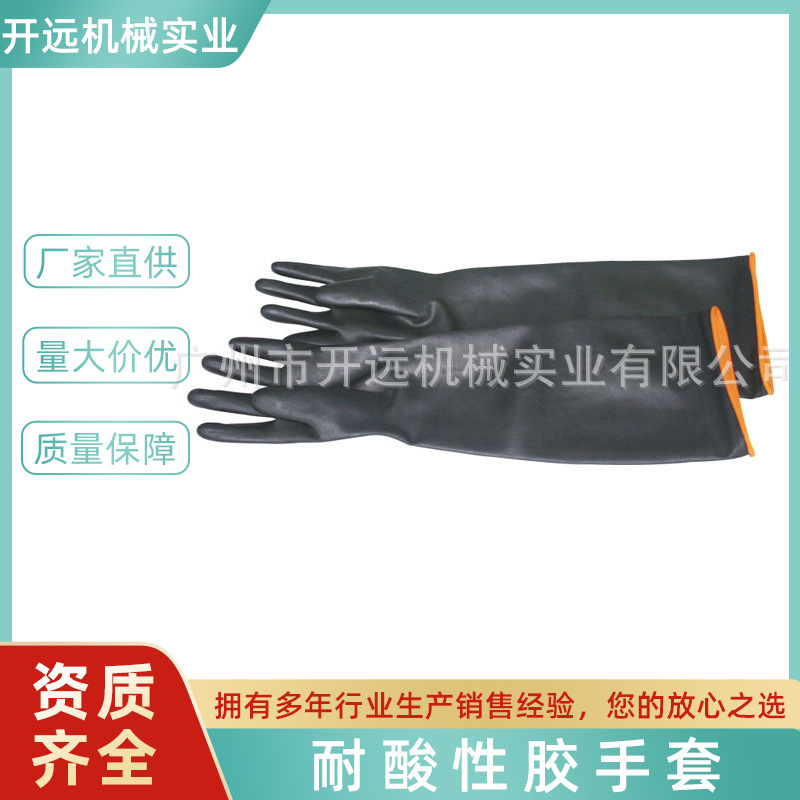 专业提供KYG0804  长袖、短袖耐酸碱胶手套  首饰加工工具