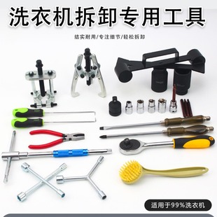 Washing Machine Disassembly Special Tool Household Wave Wheel Automatic Panasonic Inner Cylinder Maintenance and Cleaning Lama Hammer Wrench