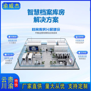 Smart Archives Compact Shelf Archives Mobile Intelligent File Cabinet Information Rack Medical Record Electric File Cabinet Chongqing