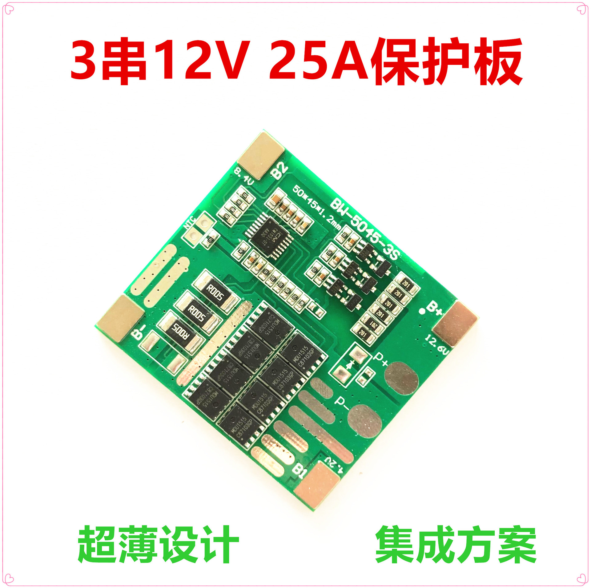 3串12V 10A 20A 25A 太阳能路灯 LED灯 喷雾器 童车 锂电池保护板