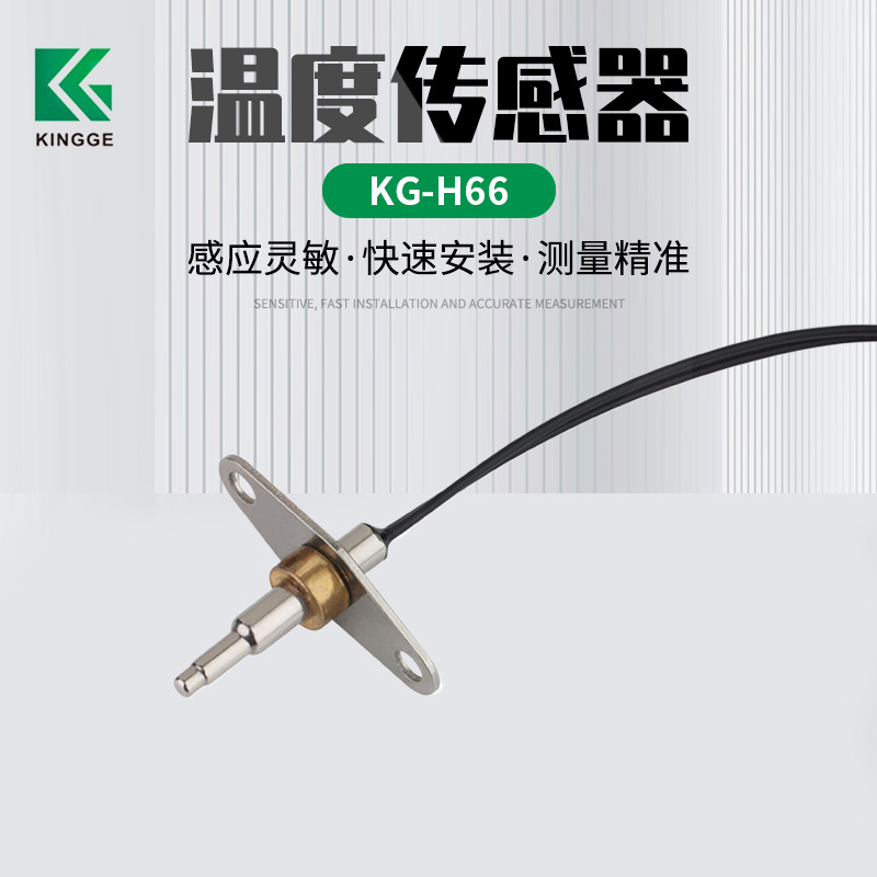 咖啡机/电水壶用子弹头类 NTC温度传感器 KG-H66电子温控厂家供应