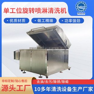 Automatic cover opening spray drying parts high pressure cleaning machine equipment rotary spray cleaning machine