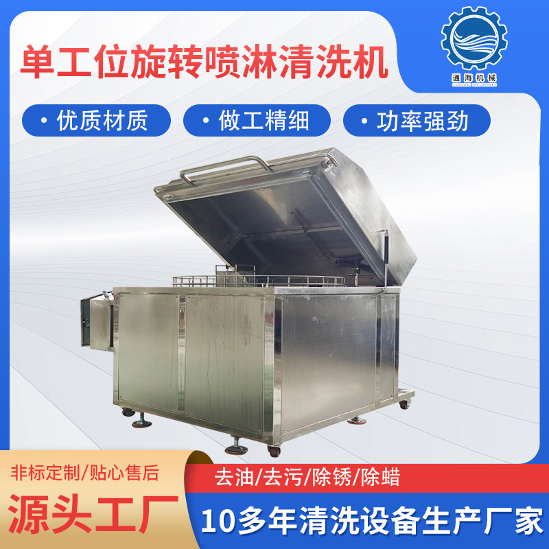 Automatic cover opening spray drying parts high pressure cleaning machine equipment rotary spray cleaning machine