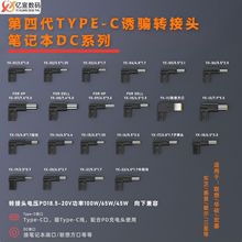 TYPE-C母转DC笔记本接口转接头PD100W诱骗TYPE-C口转笔记本充电线