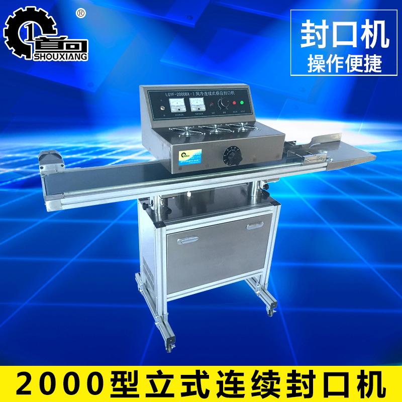 DGYF-2000BX立式电磁感应连续封口机 全自动连续式封口机