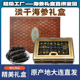 海参;水产礼盒类;海参即食