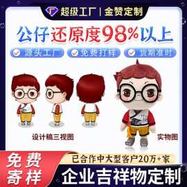 毛绒玩具公仔玩偶公司吉祥物钥匙扣挂件来图来样logo影视人物定制