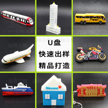 开模定制软胶U盘物品造型飞机轮船立体造型USB创意卡通硅胶优盘