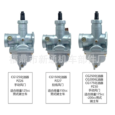 Other starting systems | Motorcycle Carburetor Pz26