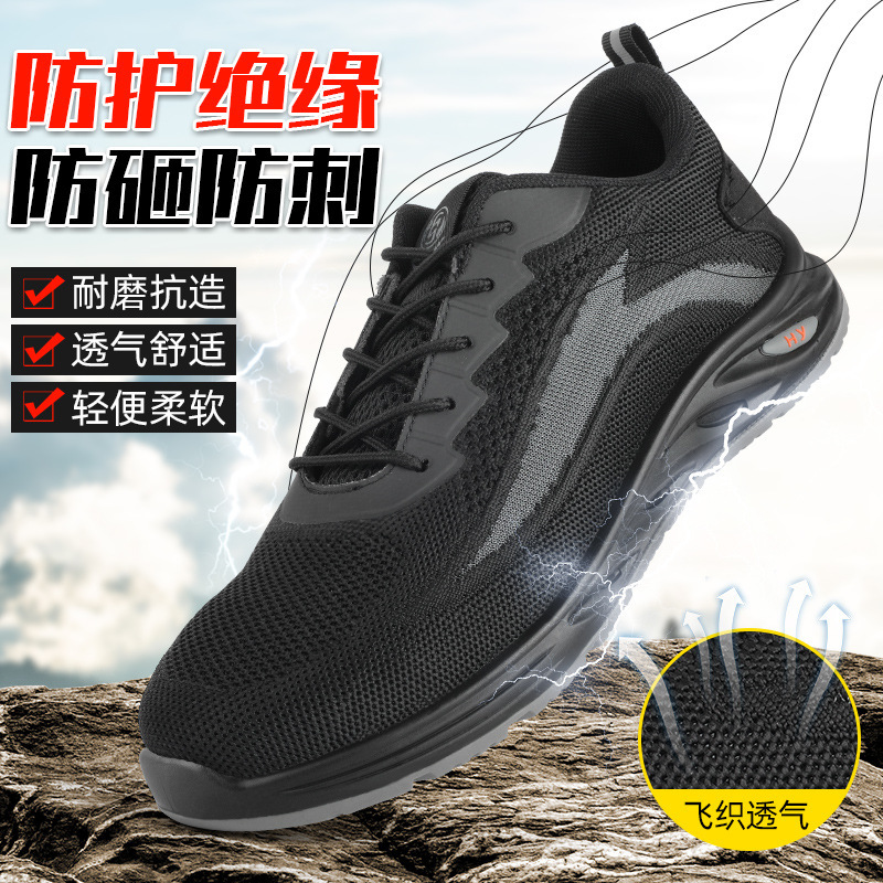 绝缘10KV防砸防刺穿劳保鞋男 飞织时尚轻便透气耐磨 厂家直销现货