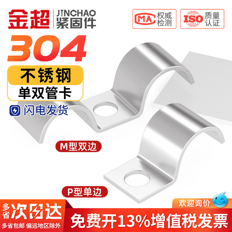 Thickened 304 Stainless Steel P-Type Single-Sided Pipe Clamp Half-Code Single-Hole Saddle Clamp Instrument Pipe Clamp Double Pipe Buckle Water Pipe Clamp