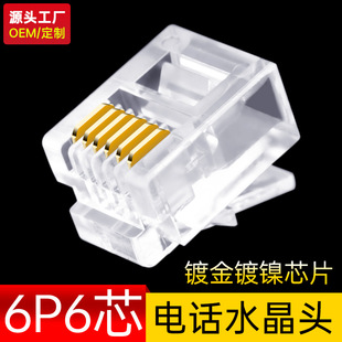 Factory wholesale 6 core phone Crystal Head RJ11 RJ12 6P6C CNC voice telephone line connector plug