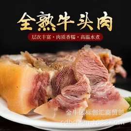 牛头肉批发熟牛头肉清水牛头肉带皮牛脸肉 牛肚 牛杂牛蹄厂家批发