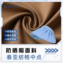 多色 格中点春亚纺 校服羽绒服棉服防晒帽面包服提花春亚纺面料