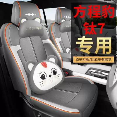 Fangchengbao Titanium 7 EV Flash Charging Edition Seat Covers, Titanium 7 All-Inclusive Four-Season Seat Covers, Ventilated and Breathable Car Seat Cushions