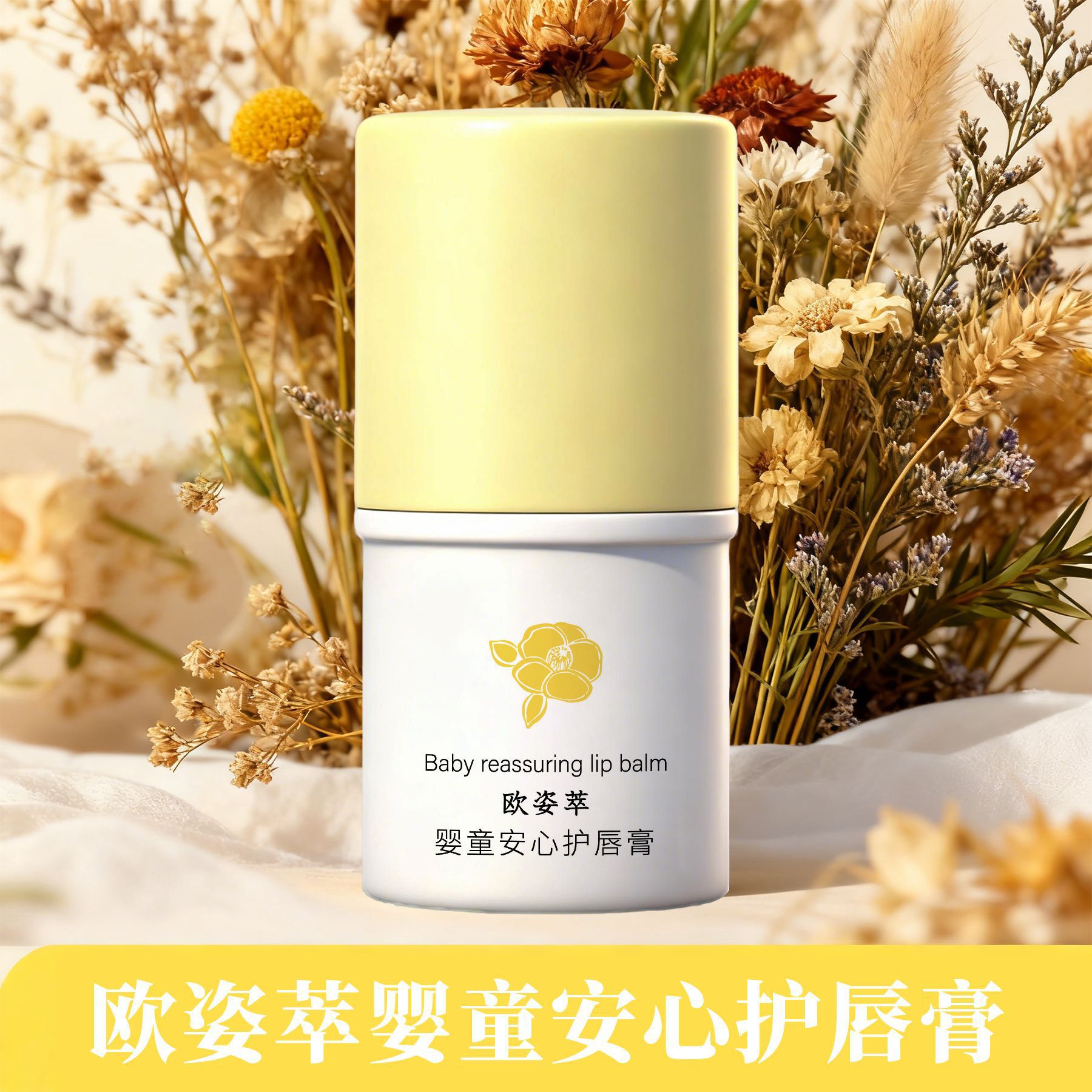 爆款欧姿萃婴童安心护唇膏保湿滋润护理唇部婴童防干裂秋冬季补水