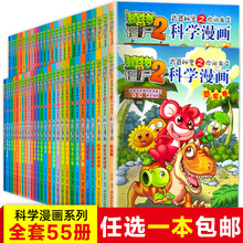 植物大战僵尸2科学漫画全套59册机甲迷踪/荒野追击大冒险漫画书