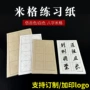 初学者练习米字双排练字纸