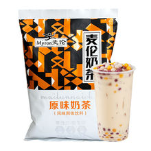 麥倫原味奶茶粉鮮橙粉1kg袋裝三合一速溶珍珠奶茶粉自助餐廳原料