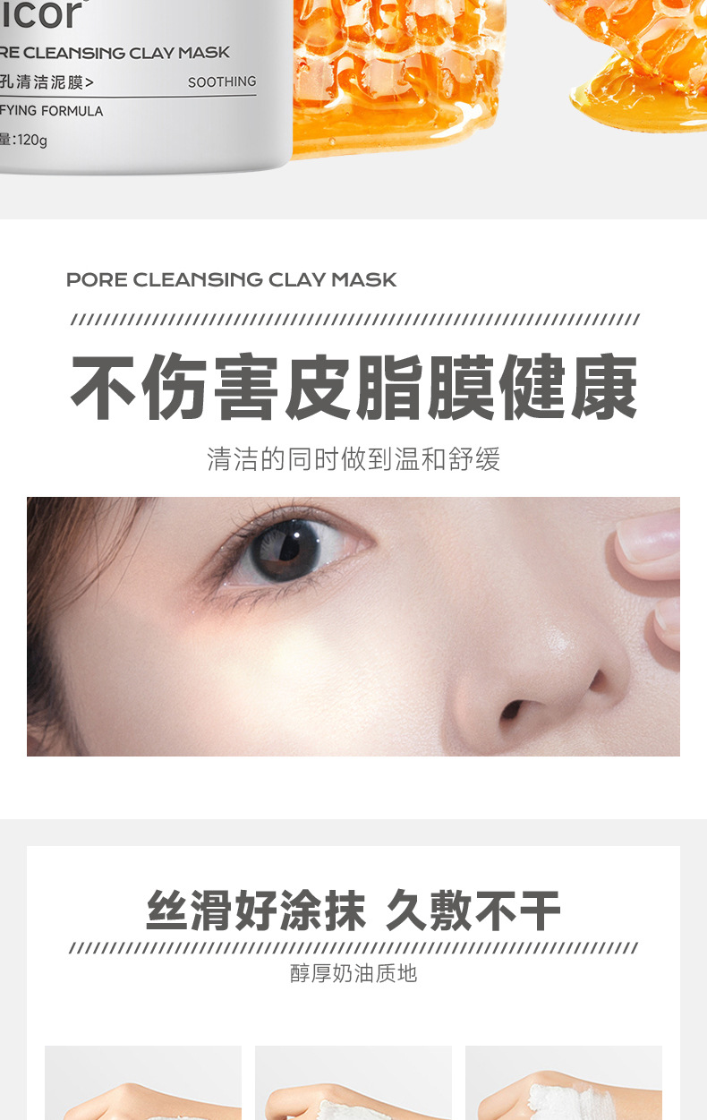毛孔清洁泥膜详情_06.jpg