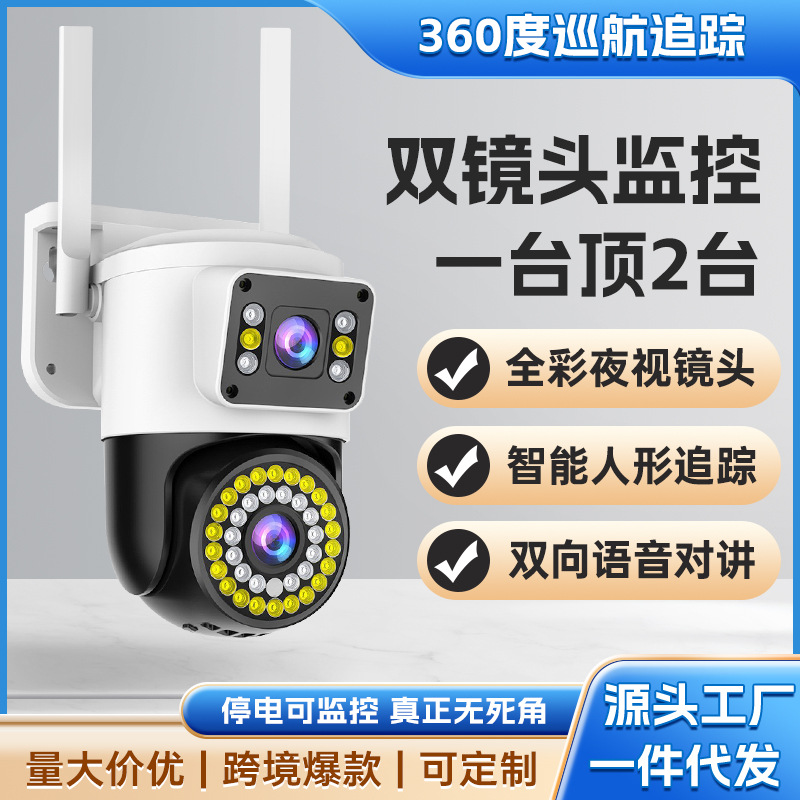 技威夜视全彩室外防水WiFi4G双镜头双画面高清360度监控摄像头