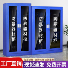 反恐装备柜学校幼儿园防暴器材柜保安安防器械柜消防应急物资柜
