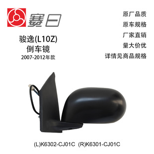 K6302-Cj01C Is Suitable for 07-12 Junyi Rearview Mirror Reversing Mirror 07-09 Liwei Universal K6301-Cj01C
