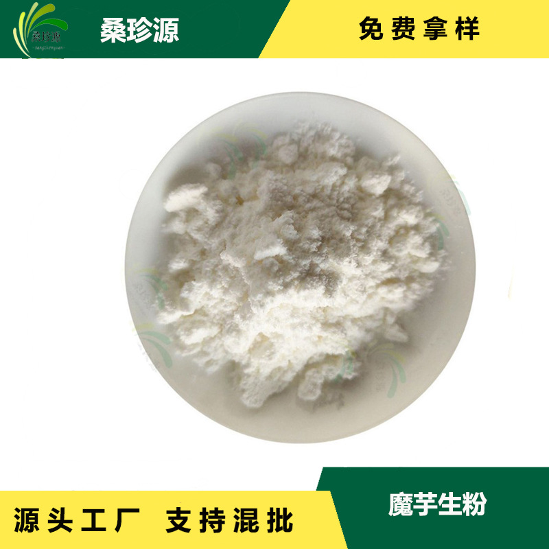 精细研磨 水冷粉碎 魔芋粉  生粉 代餐粉 破壁魔芋原粉 现货直供