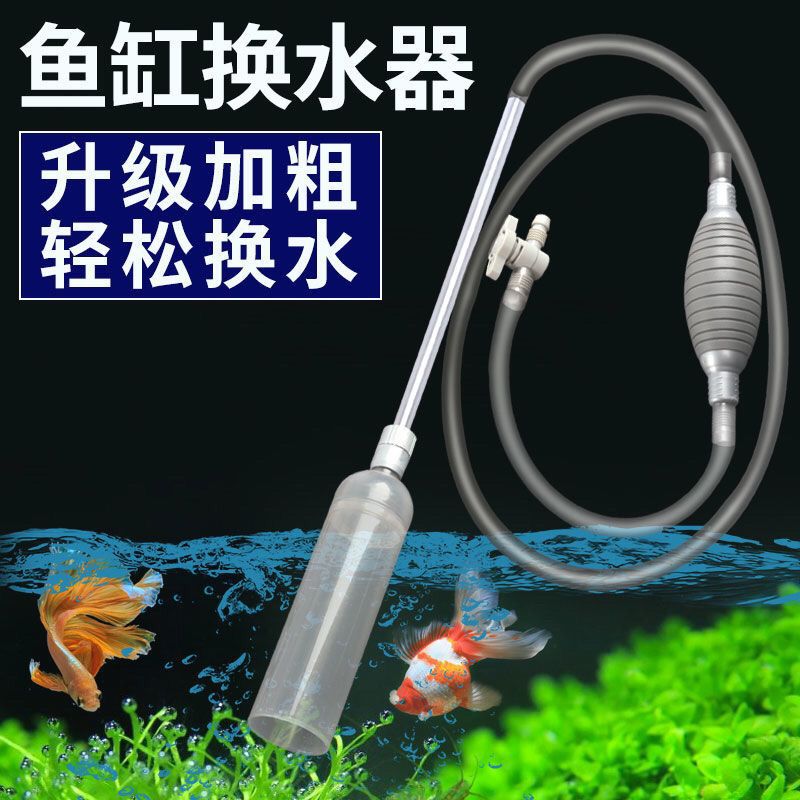 鱼缸换水器换水抽水清洗吸便吸粪器洗沙器换水管清理清洁工具跨境