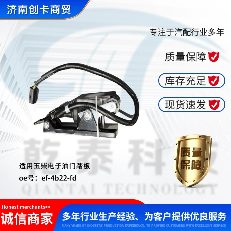 Трансграничное применение автозапчастей Yuchai Электронная педаль акселератора EF2-4B22-FD