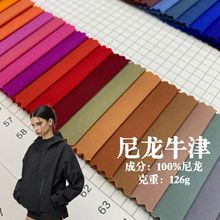 尼龙牛津布料防泼水风衣冲锋衣夹克工装棒球服箱包手袋面料