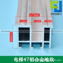 适用于奥的斯电梯厅门地坎47*34层门装置铝合金门槛踏板全新配件