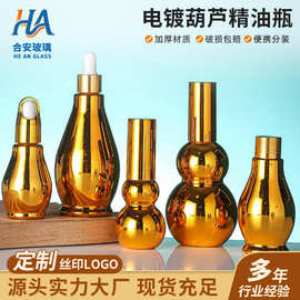金色电镀葫芦精油瓶滴管精华乳液分装瓶便携旅行套装护肤品瓶批发