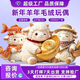 加工定制可爱小羊毛绒公仔玩偶摆件文旅文创广州羊城吉祥物IP设计