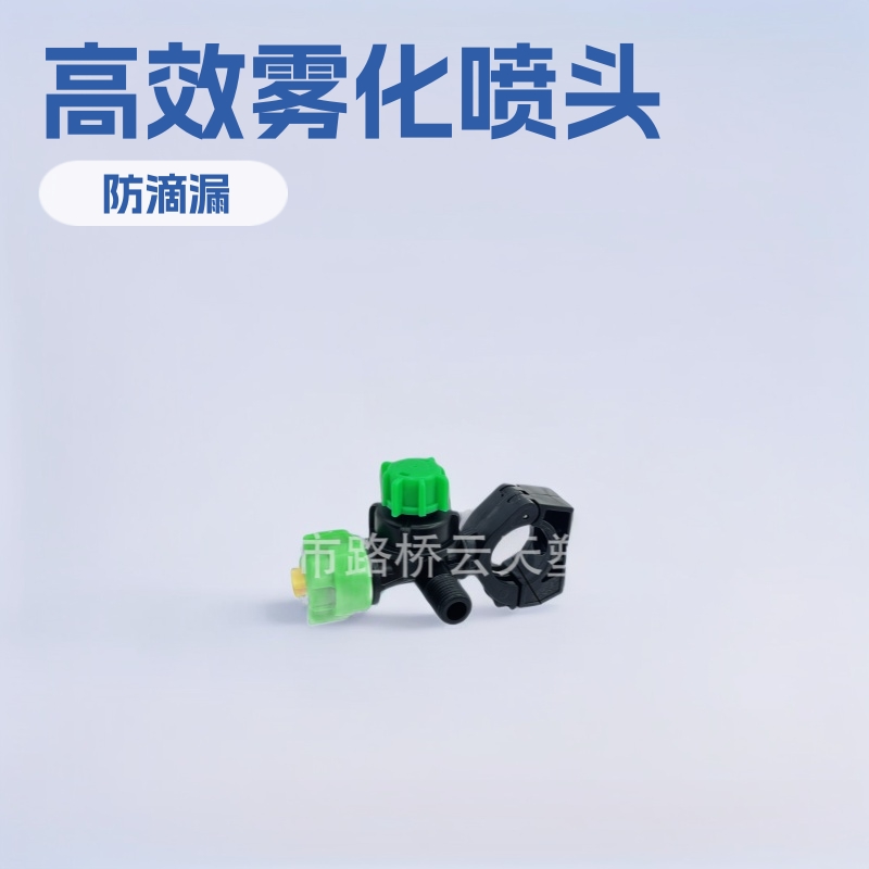 外走水雾化喷头 卡25mm钢管适用打药机养殖场农用拖拉机