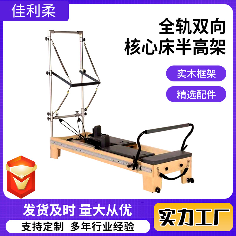 Pilates cama de núcleo medio elevada, máquina de yoga de enseñanza privada, árbol de arce, cama de núcleo medio elevada bidireccional
