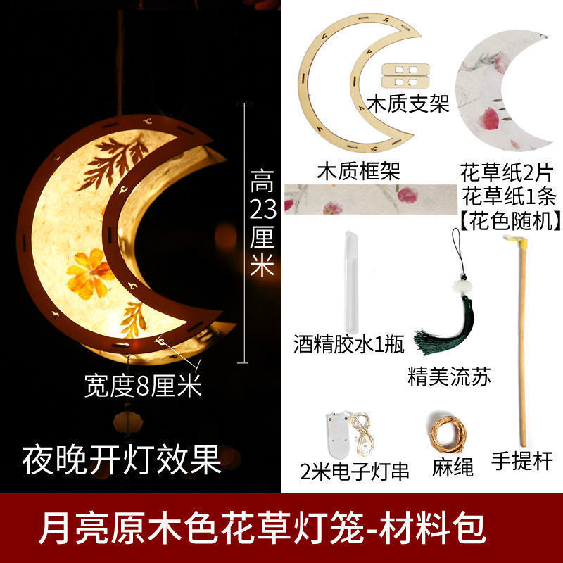 中秋节灯笼手工diy材料包儿童手提创意古风灯笼自制花灯汉服挂饰|undefined