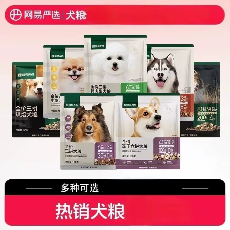 Netease строго выбирает три корма для собак, утиное мясо, груши, сублимированное корм для собак, чтобы стать щенками