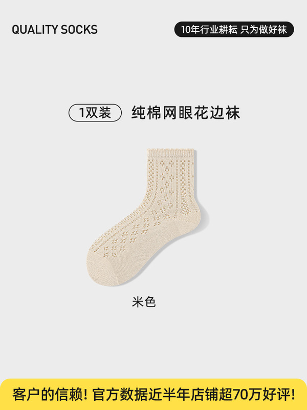 袜子女白色短袜秋季棉袜中筒网眼花边新疆棉女士袜子诸暨袜子批发|undefined