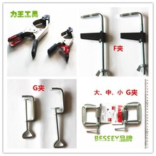 F夹G夹倒装夹木工夹夹倒装砂带机导轨固定木工板夹持BESSY