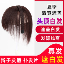 发箍刘海假发遮盖白发一体式刘海补发片真人发丝隐形盖头顶流海女