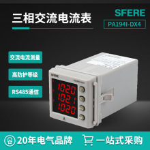 PA194I-DX4开孔尺寸45×45三相数显交流电流表斯菲尔仪表厂直销