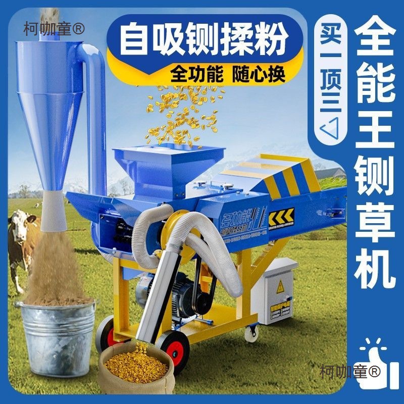 【限时低价】全能王铡草揉丝粉碎一体机干湿两用切草机养殖麦太保