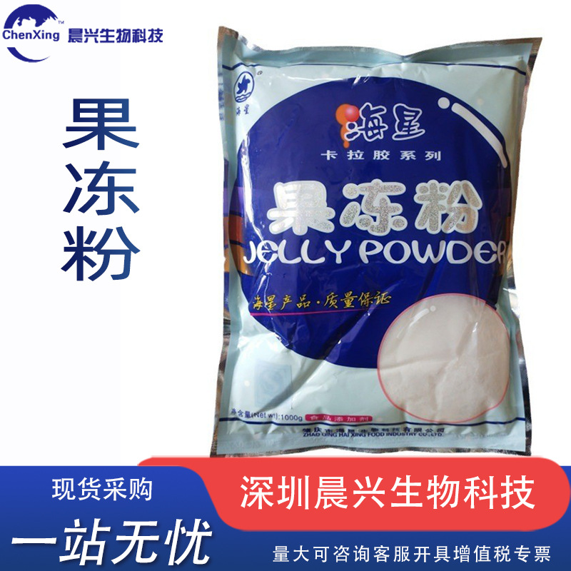 果冻粉 海星牌 食品级复配增稠剂布丁粉 欢迎选购