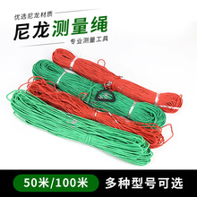 尼龙测量绳测绳50米100米加粗百米绳尺工程桩基量基测绳带刻度数