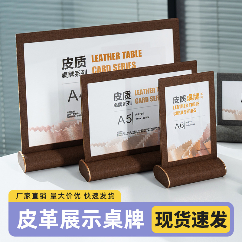 A4亚克力皮纹桌面立牌台卡A5荣誉证书框摆台皮质菜单展示架厂家