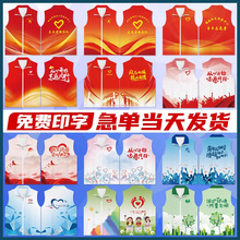 志愿者马甲定制印logo社区义工红背心服务夏季团队服装工作服印字