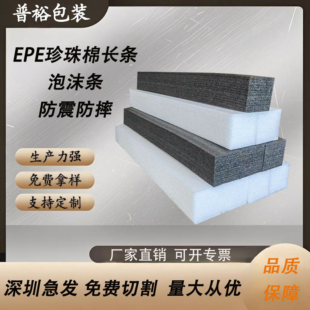 珍珠棉泡沫长条长方形高密度白色填充物加厚海绵打包防撞气泡棉